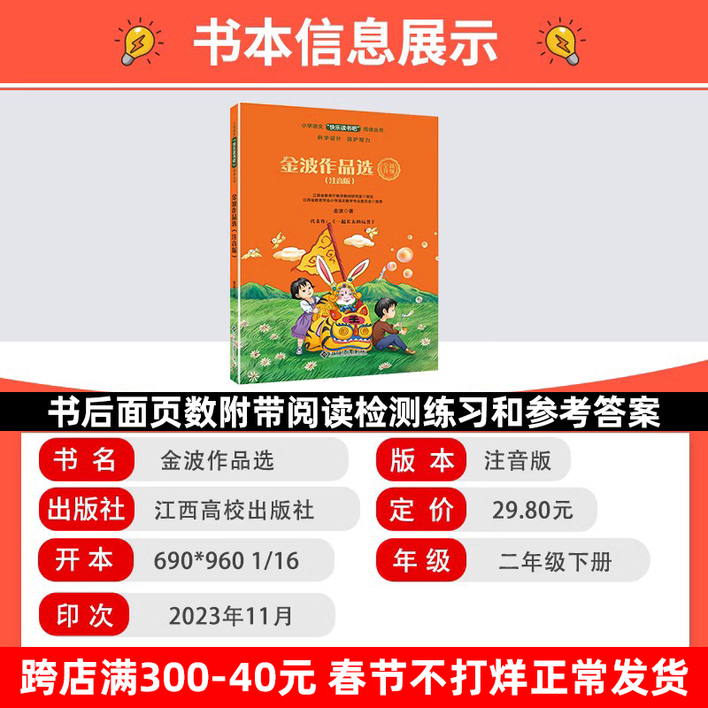 [1本必读]大语文新阅读 [正版]崇仁快乐读书吧二年级下册金波作品选注音版 大语文新阅读万物的童话四星望月玫瑰与三姐妹记