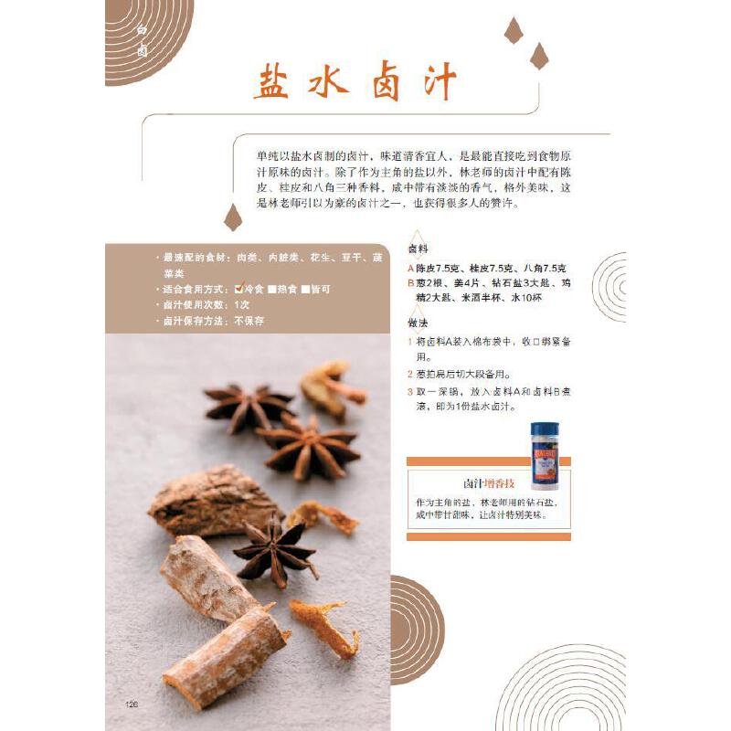 [醉染正版]传香卤味教科书 酱卤红卤白卤卤味卤汁卤菜配方泡菜卤鸡翅鸡腿鸭肝牛肚豆干美食制作方法书籍菜谱 川菜卤料卤味制作高清大图