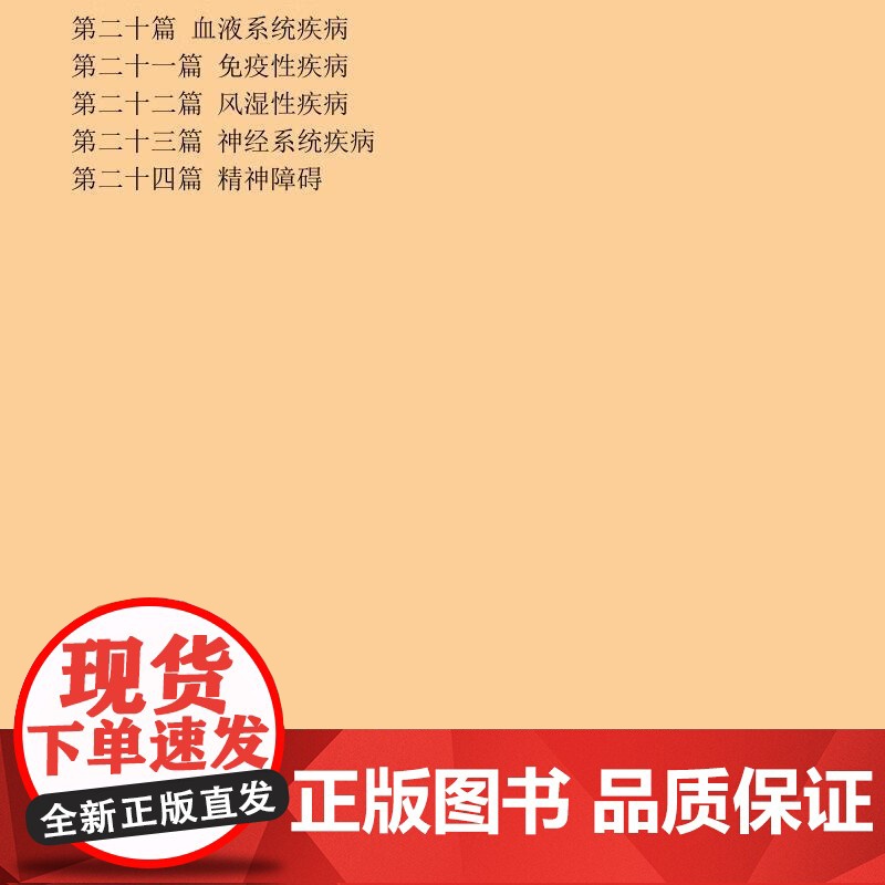 [绝版清仓 不退不换]实用内科学(上下册) 第14版 陈灏珠 林果为 王吉耀 编 人民卫生出版社高清大图