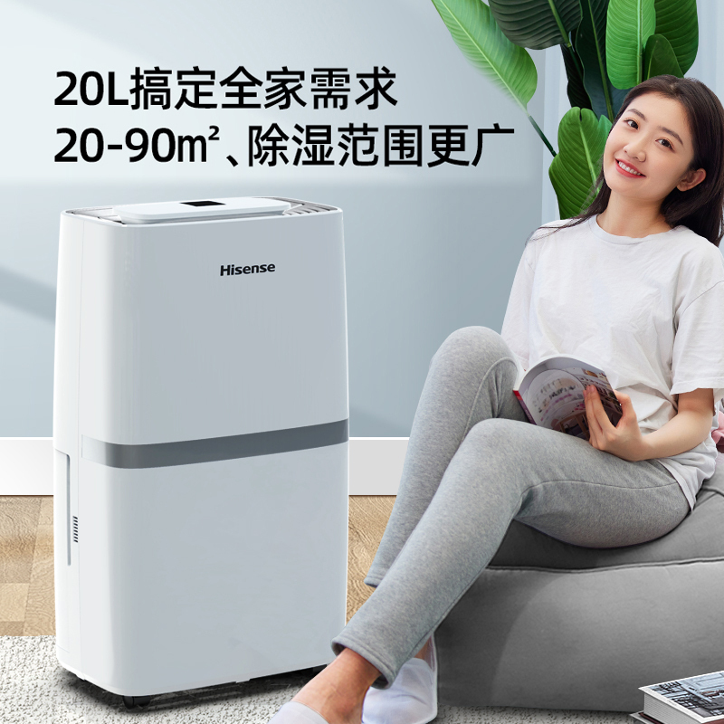 海信除湿机20升/天负离子净化双向预约定时品牌压缩机双排水设计家用卧室去湿吸湿器地下室除潮工业干燥抽湿机室内