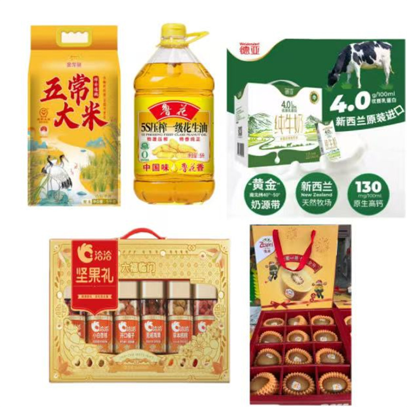 中秋福利套餐(大米*1+油*1+牛奶礼盒*1+奇异果礼盒*1+洽洽坚果礼盒*1)