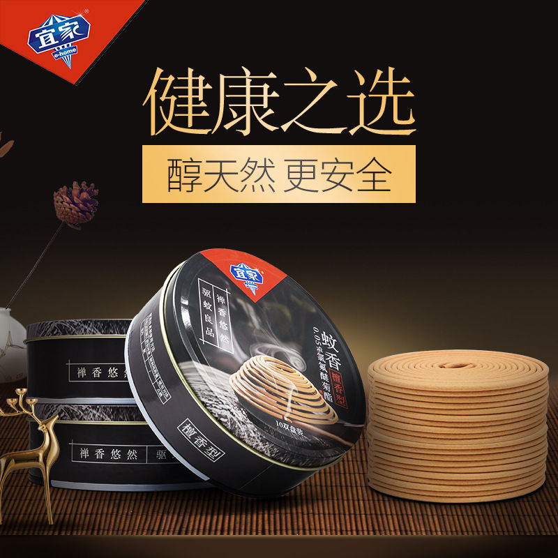 宜家蚊香檀香家用室内净化空气厕所除臭香薰熏香驱蚊清香型盘香