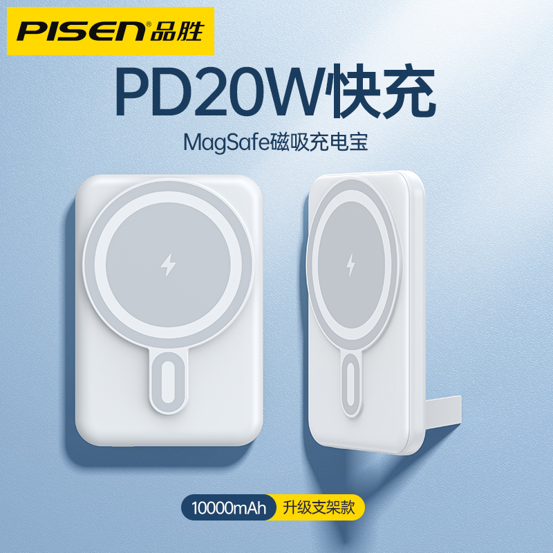 品胜磁吸无线充电宝苹果14ProMax专用MagSafe快充10000毫安适用iPhone13手机12移动电源自带支架超