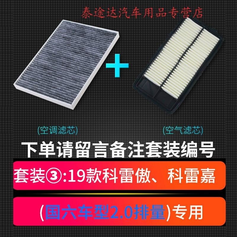 游枫亭适配东风雷诺 科雷傲 科雷嘉空气滤芯空滤空调格原厂升级汽车配件hN高清大图