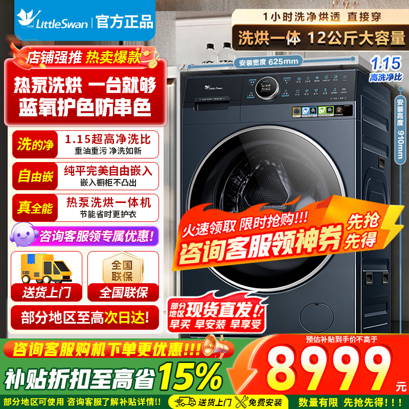 [官方正品]小天鹅[本色]热泵洗烘一体洗衣机 烘干机蓝氧TDH12K700