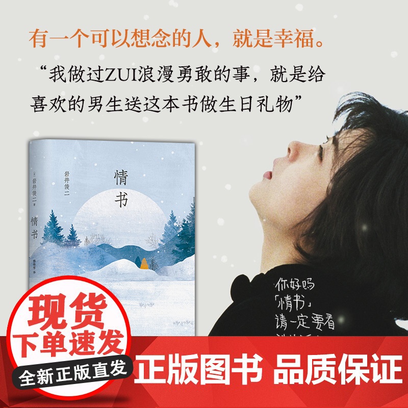 【赠借书卡书签】情书小说精装版 岩井俊二作品 你好之华导演岩井俊二经典电影情书原著珍藏版 搭梦的花嫁/烟花外国小说书
