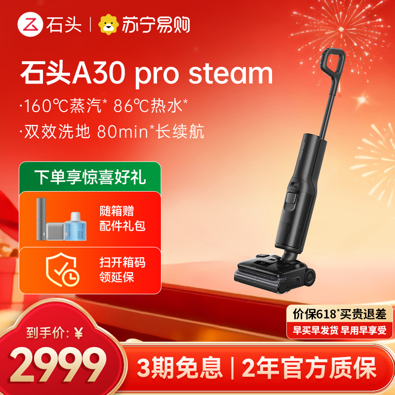 石头洗地机A30ProSteam蒸汽热水洗地平躺0缠 智能洗地机 蒸汽洗地机高清大图