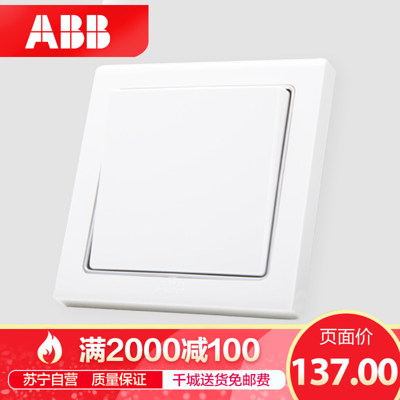ABB开关插座 德宁雅白 一开多控/三控 一位中间中途开关面板AN119