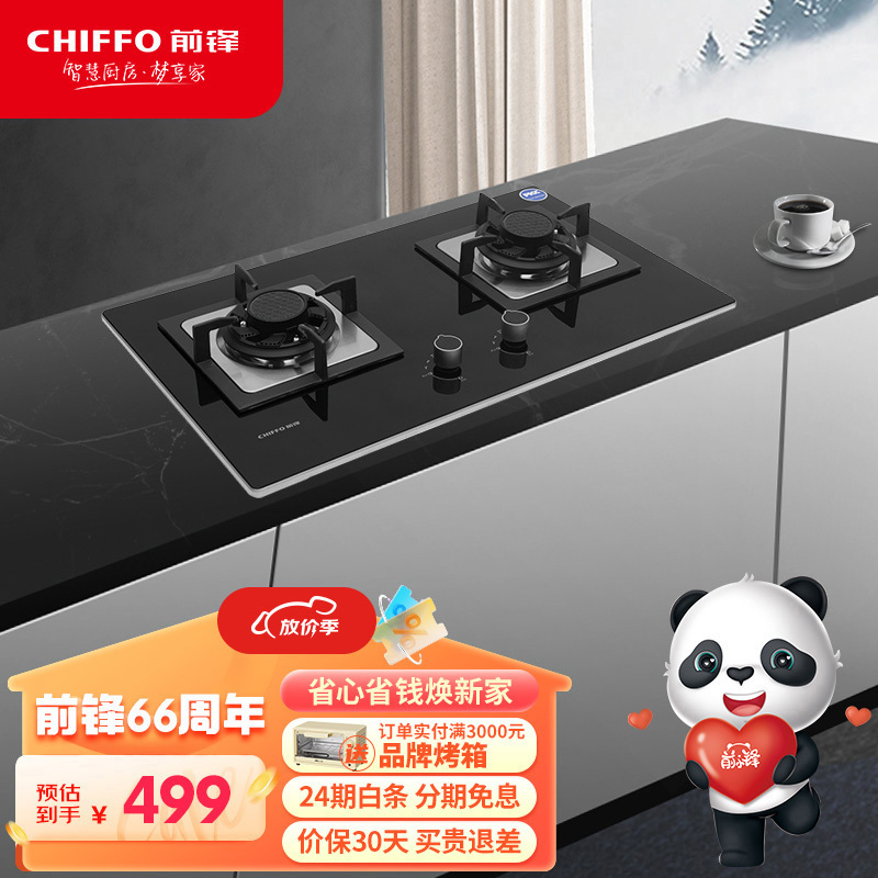 前锋低碳节能燃气灶QSB9家用厨房猛火灶具内外双环加热63%热效率钢化防爆玻璃