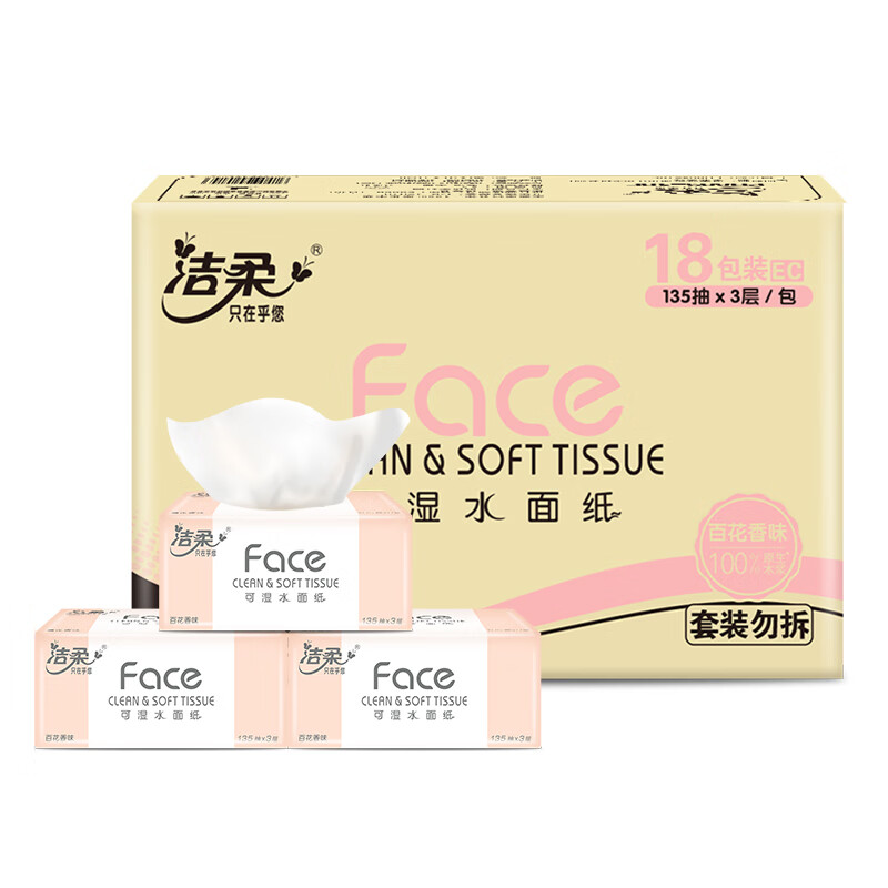 洁柔抽纸 粉Face柔韧3层135抽*18包 面巾纸 大规格百花香味纸巾 整箱