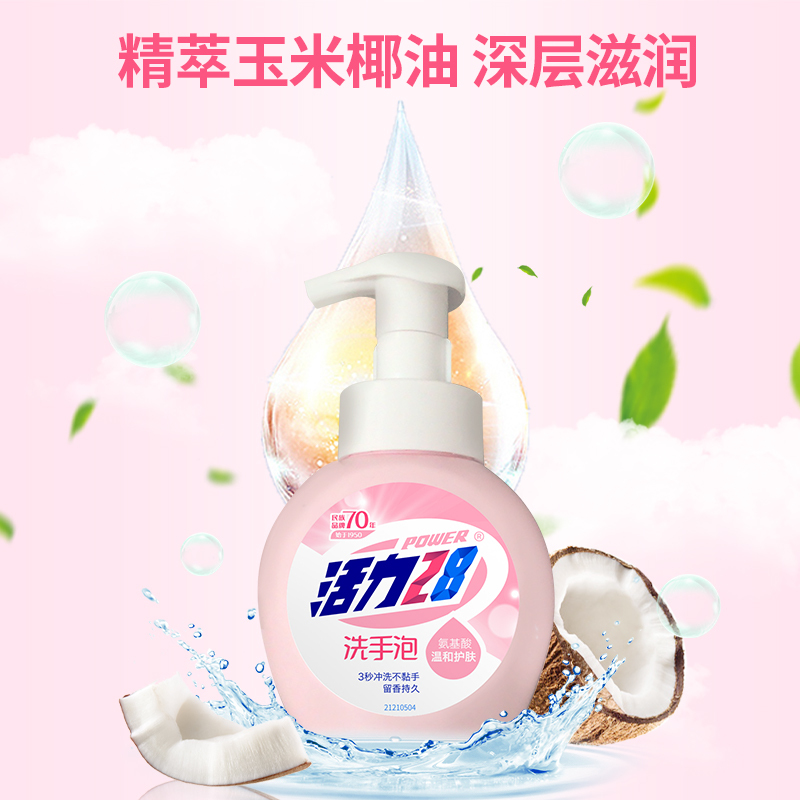 活力28抑菌洗手泡洗手液258g*4瓶 粉色