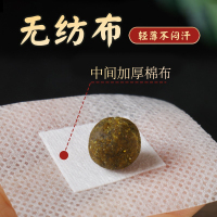 南京同仁堂艾草肚脐贴腹部脚底艾脐贴桂圆花椒艾绒中医保健 一盒装30粒