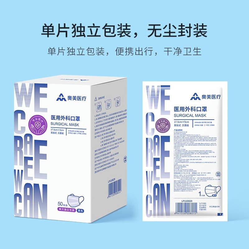 奥美外科口罩50只独立装(黑色)一盒装