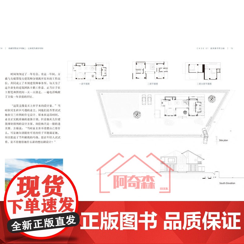自建别墅设计与施工让家成为美好地标 自建房屋设计图纸案例住宅建筑设计方案解剖与建造指导图册书籍 别墅外观建筑室内设计书籍高清大图