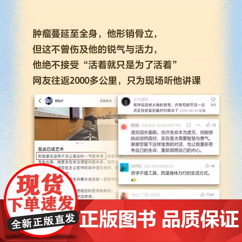 正版 哲学家的最后一课 朱锐 著 朱锐教授用生命诠释哲学 新华社人民日报深度报道与生命的深度对话高清大图