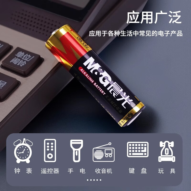 晨光(M&G)碱性电池5号(4粒吸卡)ARC92556高清大图