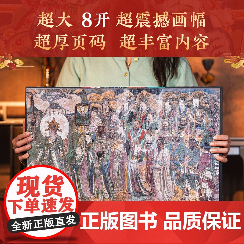 [ 无刷边 顺丰发货 ]地上看山西:中国古代寺观传世壁画 世界壁画看中国 中国壁画看山西 大8开 高清全彩高清大图
