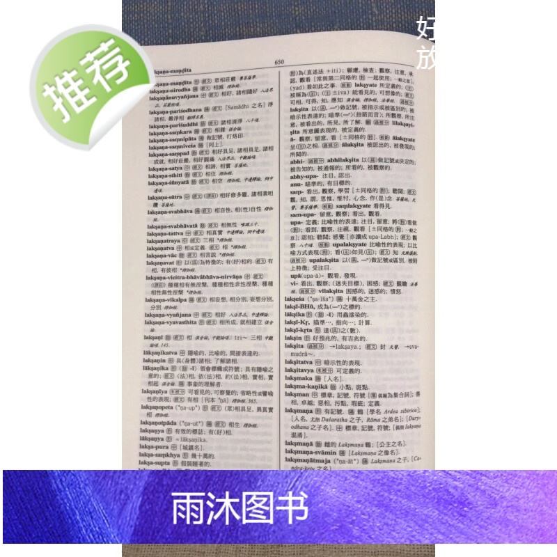 正版 梵汉大辞典(上下册)精装 嘉丰高清大图