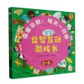 在家早教--每天一分钟宝宝益智互动游戏书(2-3岁)