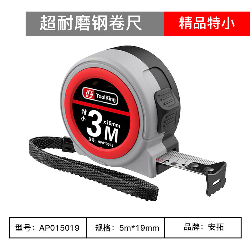 安拓(ToolKing)小型便携式耐磨钢卷尺伸缩尺5m*19mm AP015019高清大图