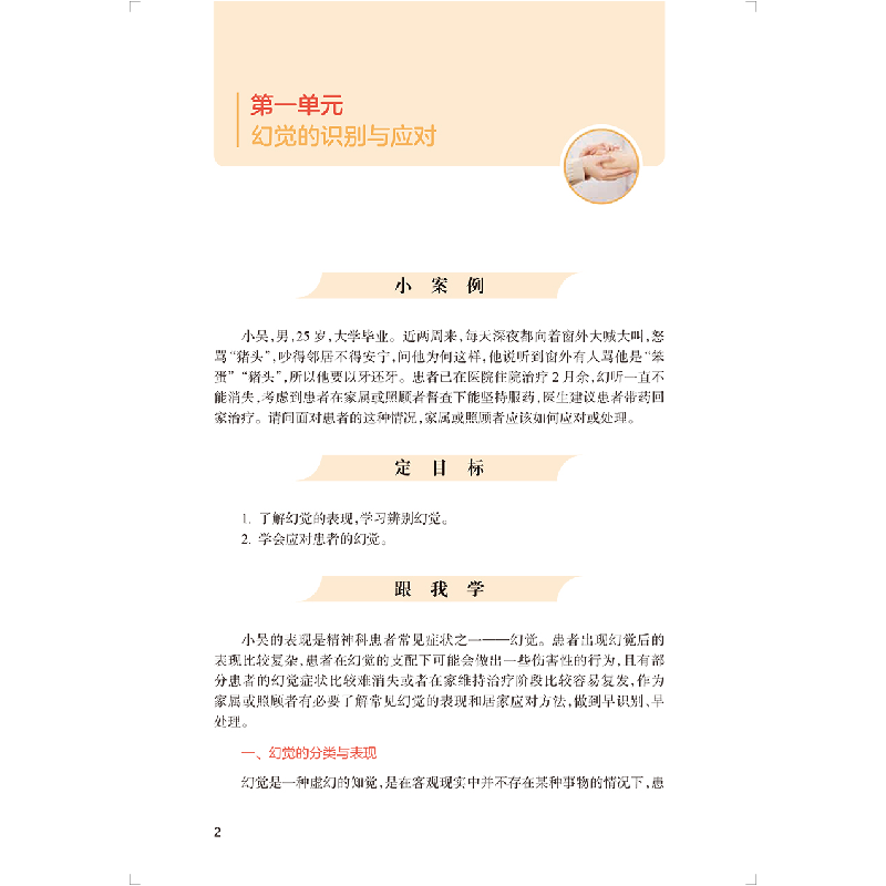 正版 精神心理疾病居家护养 张利岩,刘则杨,应岚 人民卫生出版社高清大图