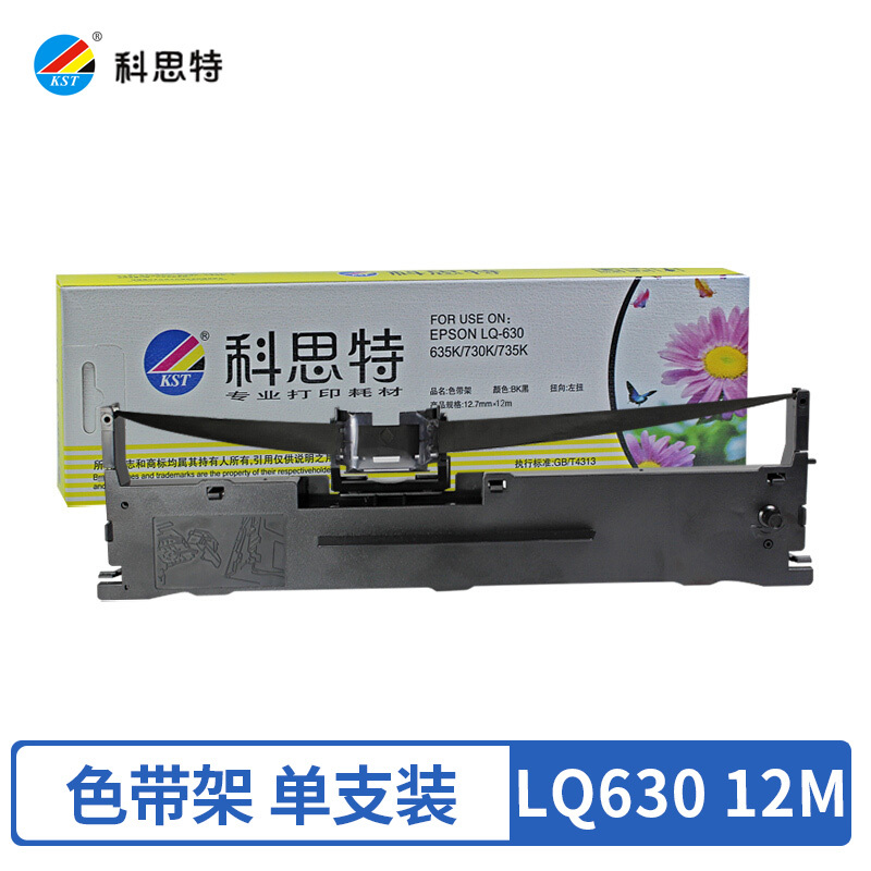 科思特 LQ630K色带 12M 适用爱普生打印机635K 730K 735K 750K(单位:盒)黑色