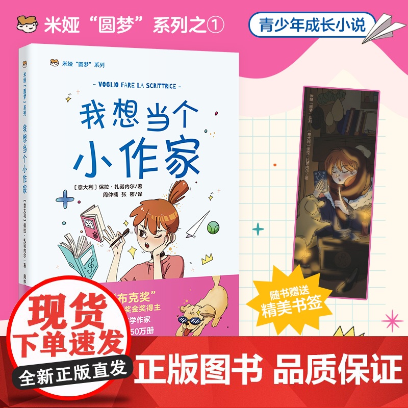 我想当个小记者 意大利儿童文学,每个自信、勇敢追梦的女孩,都值得被肯定, 米娅“圆梦”系列、成长小说