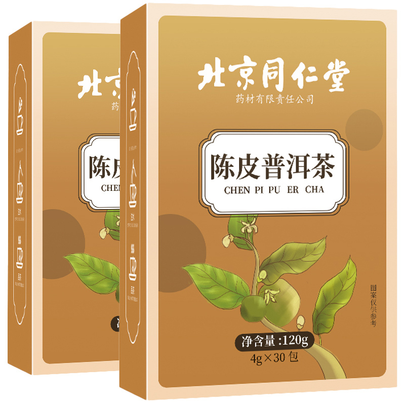 [买1送1 同款]北京同仁堂陈皮普洱茶茶叶熟茶新会小青柑桔桔陈皮官方旗舰店正品