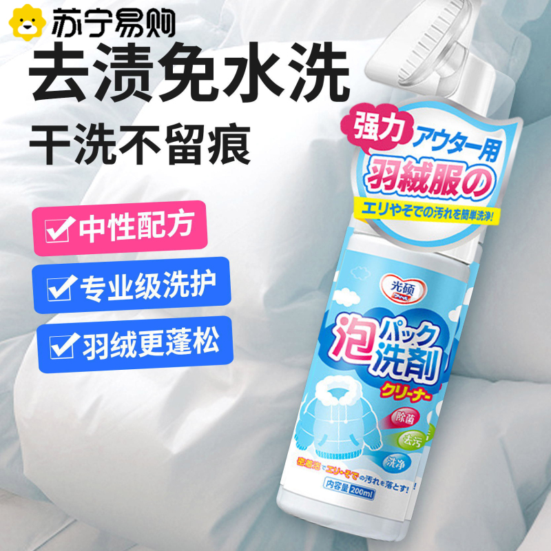 羽绒服干洗剂免水洗家用清洗冬季免洗去污渍清洁油渍洗涤神器1