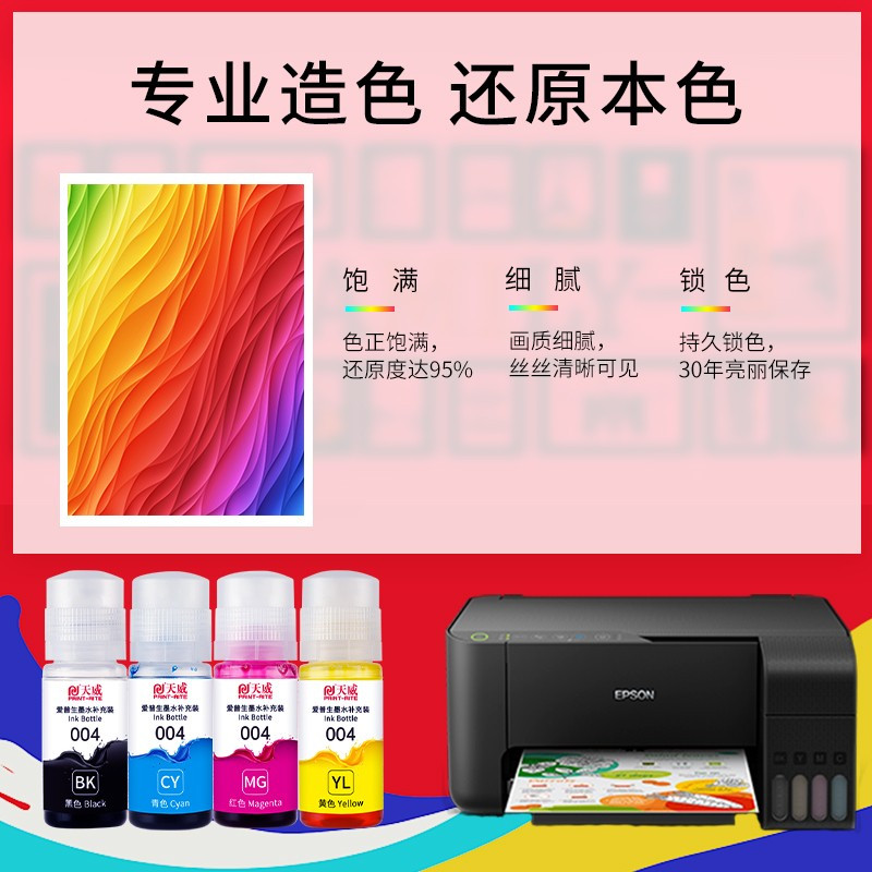 天威002打印机墨水适用爱普生l415841654168616661686178影像装青色