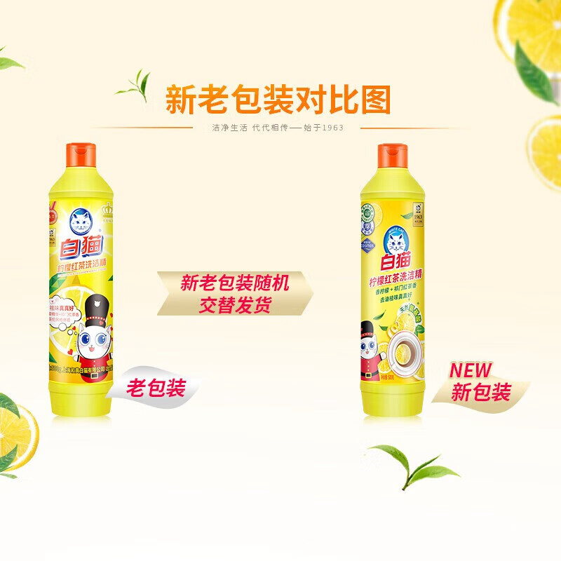 白猫洗洁精500g高清大图