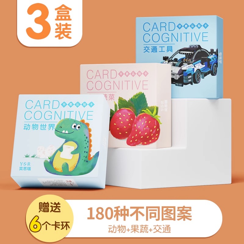动物卡片早教认知启蒙书儿童识字宝宝看图识物幼儿数字卡玩具2430 【3盒大卡】动物+果蔬+交通（加大加厚）