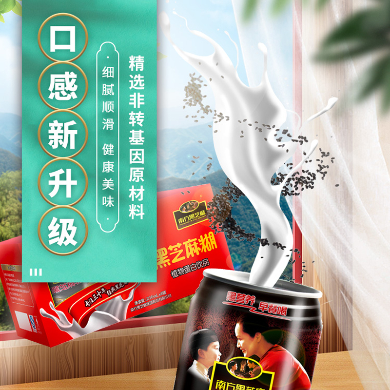[植物蛋白]南方黑芝麻黑芝麻糊236ml*24罐装直饮饮品即饮即食营养早餐饮品礼盒装