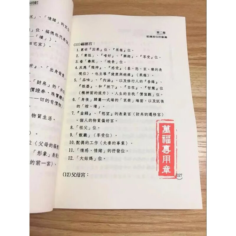 飞星紫微斗数十二宫六七二象 梁若瑜 无错版本高清大图