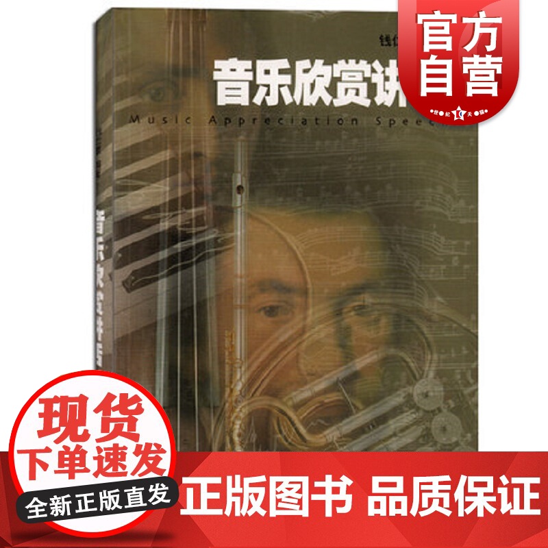 音乐欣赏讲话(下册) 音乐欣赏 音乐理论类中国民歌 外国名歌舞蹈歌曲 艺术音乐书籍 中外民歌赏析教材 上海音乐出版社