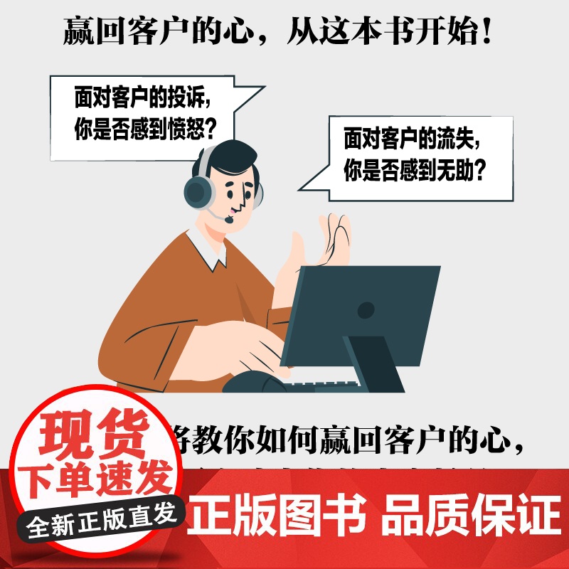 投诉是礼物:实践版 富有互动性和沉浸感 客户管理高清大图
