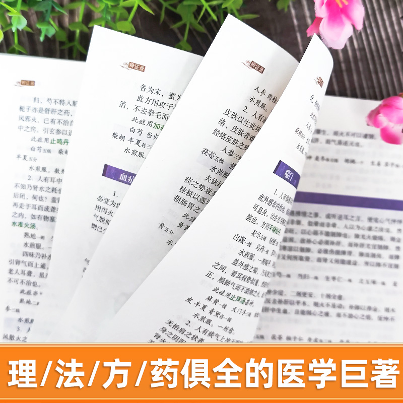 漫画中医 [正版]抖音同款辨证录 辨证奇闻陈士铎医学全书 传统医学临证实录精选 中医临床用药经验集辨证施治医案经典药方高清大图