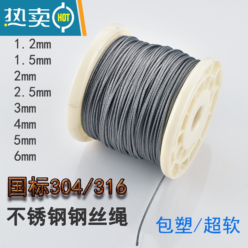 敬平304不锈钢丝绳1 1.5 2 3 4 5 6mm粗晾衣架钢丝包塑软细晒衣钢丝绳 0.8mm[100米]送绳子高清大图