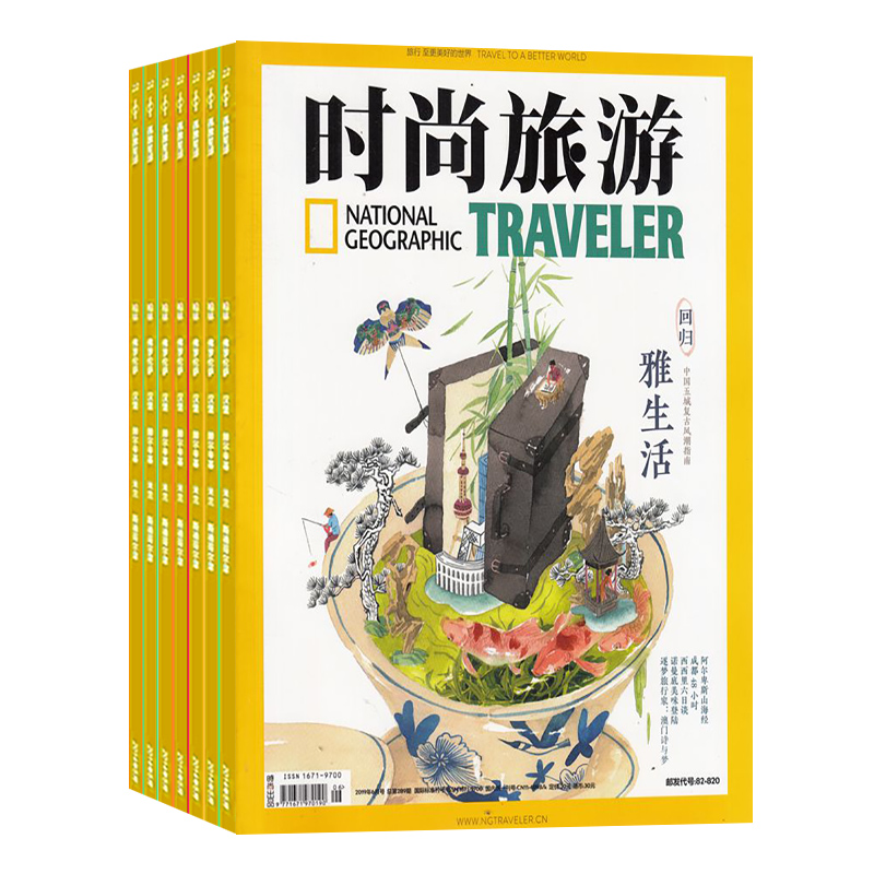 [正版]半年时尚旅游 杂志铺 杂志订阅 2024年8月起订 半年共6期 旅游攻略驴友自助旅游资讯杂志书图书 旅游地理期高清大图