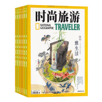 [正版]半年时尚旅游 杂志铺 杂志订阅 2024年8月起订 半年共6期 旅游攻略驴友自助旅游资讯杂志书图书 旅游地理期