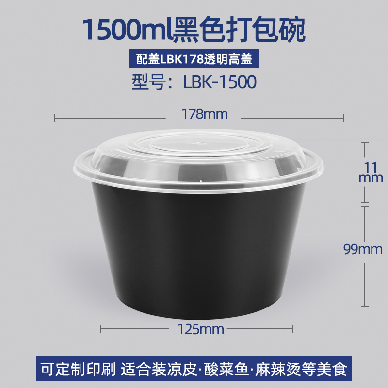 华普思lbk-1500黑色碗配透明盖打包盒一次性餐盒圆形黑色打包盒食品级加厚塑料圆碗带盖100只起订
