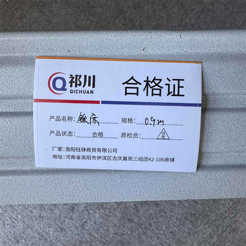 祁川 铁床 0.9m/张高清大图