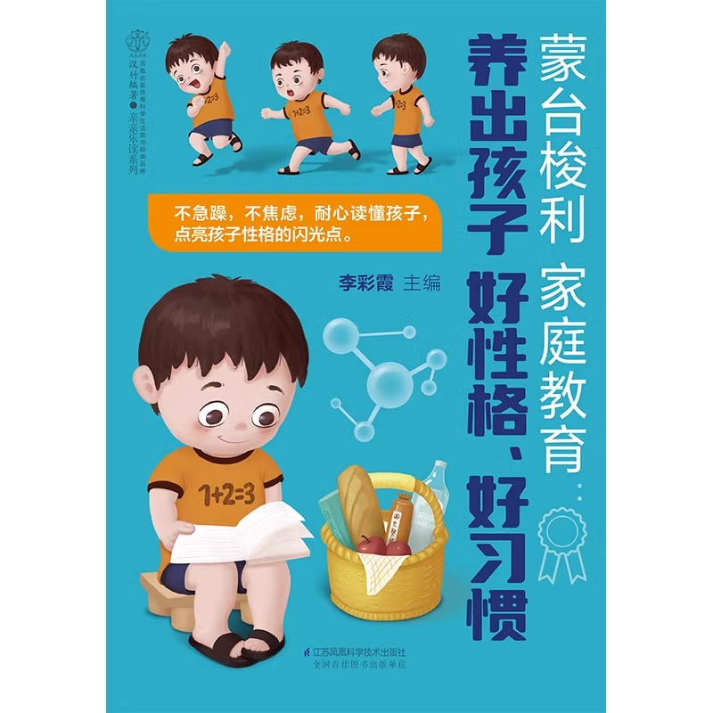 [正版] 蒙台梭利家庭教育 养出孩子好性格好习惯父母的语言孩子为你自己读书聪明却混乱的孩子温柔教养好妈妈胜过好老师自驱高清大图