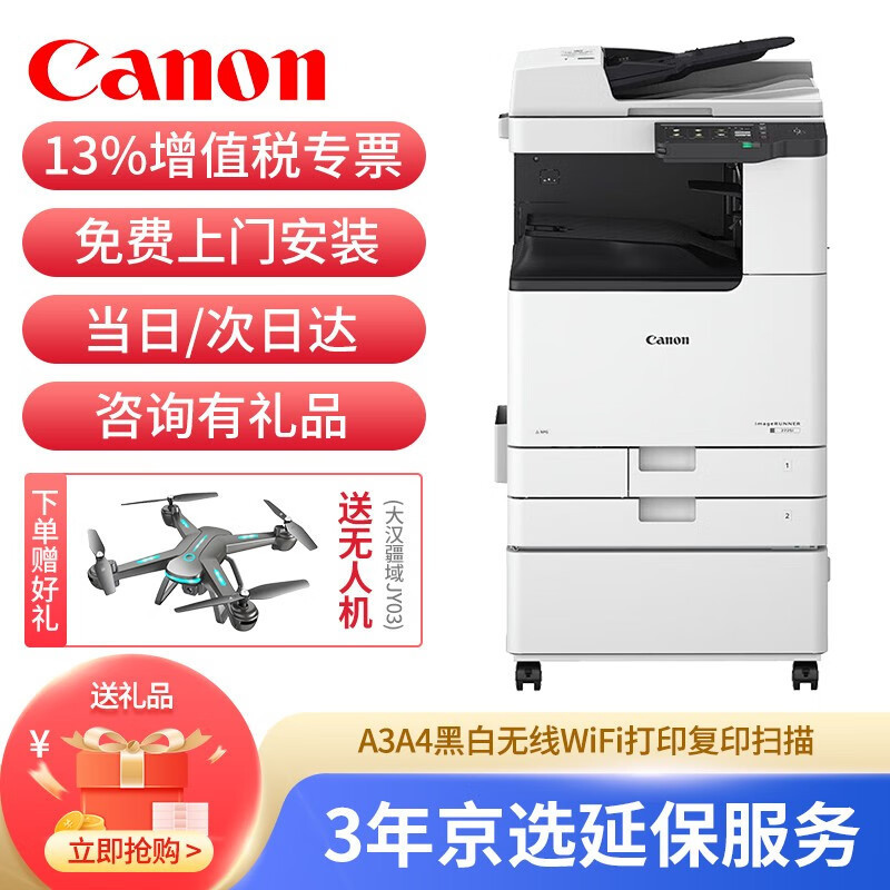 佳能(CANON) iR2725/2730/2735大型打印机办公商用黑白激光A4复印机A3复合机iR2730[30页/分钟+双面+双纸盒+加热]