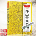茅山fu咒奇书元光大师画符大全fa术张天师道家茅山道术咒语古书籍