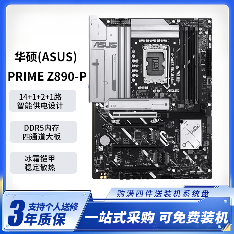 华硕PRIME Z890-P大师系列主板台式机主板 支持 CPU 285K/265K/265KF (Intel Z890/LGA 1851) 全新正品