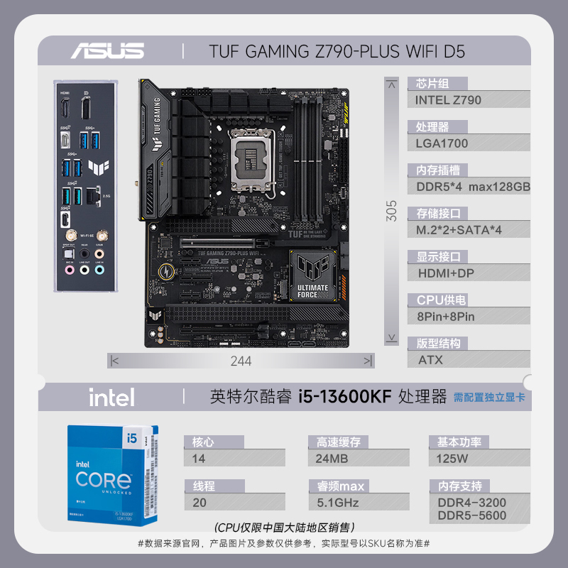 华硕(ASUS)TUF GAMING Z790-PLUS WIFI D5+英特尔 Intel i5-13600KF 主板套装