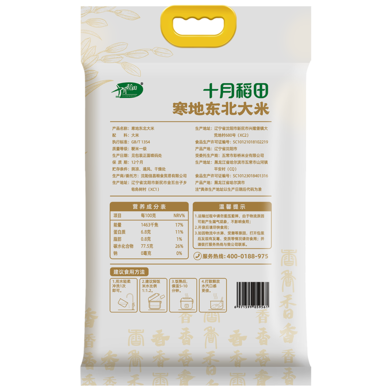 十月稻田(SHIYUEDAOTIAN) 寒地东北大米5kg高清大图