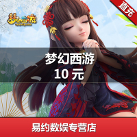 网易一卡通10元100点100仙玉 梦幻西游2点卡 梦幻西游10元自动充值通用点