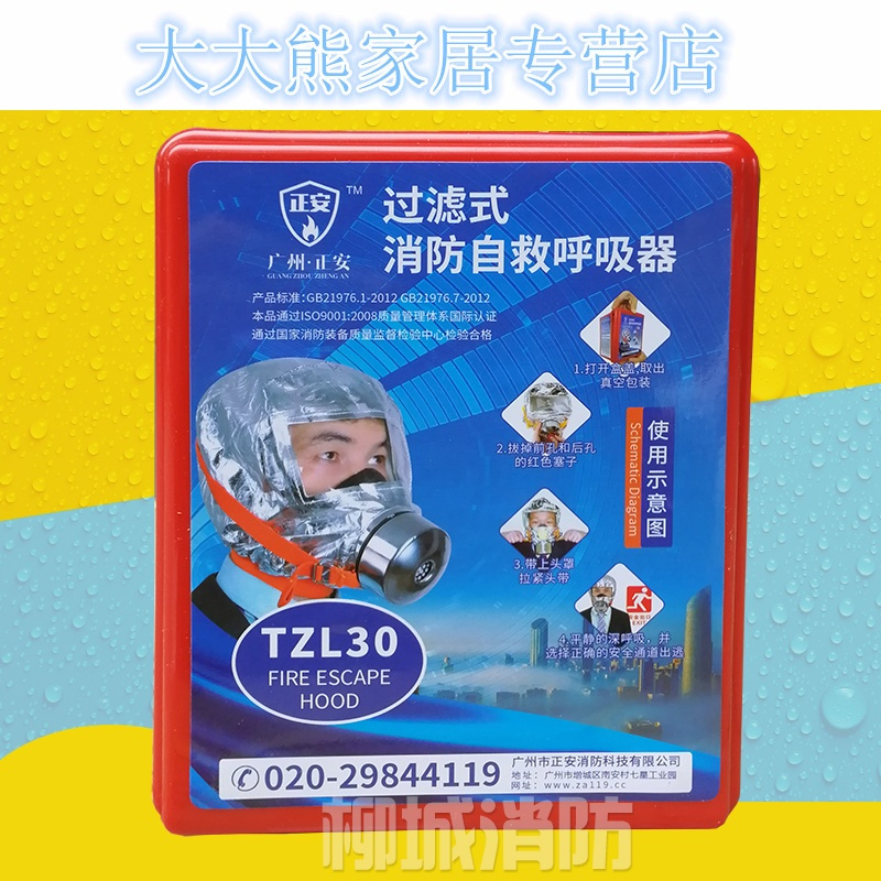 3C消防面具防毒面具面罩防烟面具火灾逃生面具面罩呼吸器
